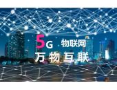 5G智能傳感器